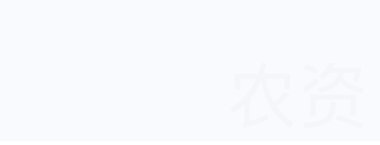 農(nóng)資管理